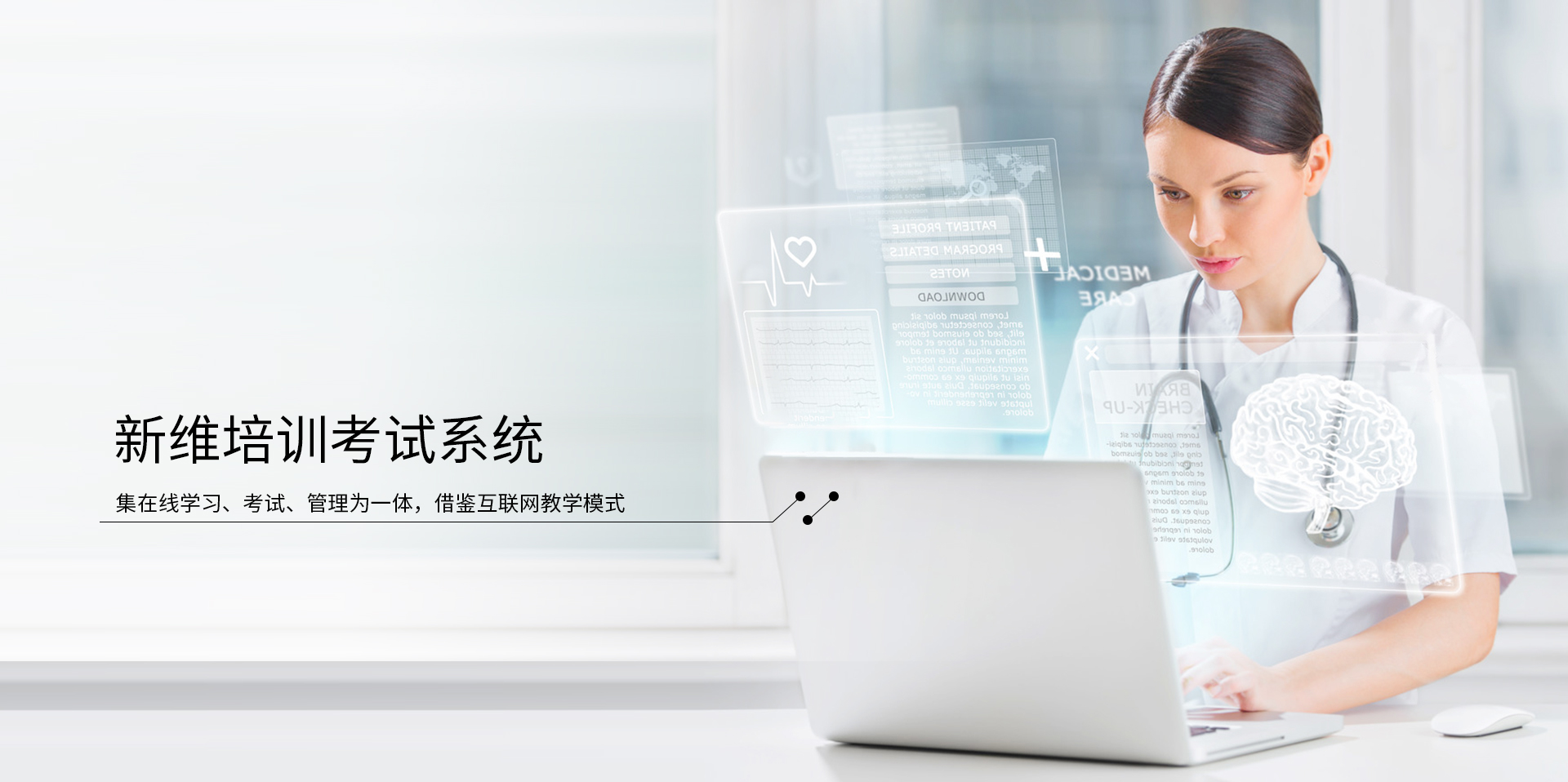 新维培训考试系统